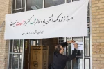تجهیز و آماده‌سازی دانشکده ملی مهارت انقلاب اسلامی تهران برای میزبانی شایسته از میهمانان مراسم وداع و تشییع رهبر شهید 14