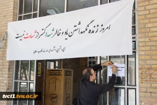 تجهیز و آماده‌سازی دانشکده ملی مهارت انقلاب اسلامی تهران برای میزبانی شایسته از میهمانان مراسم وداع و تشییع رهبر شهید 14