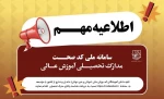 طی اطلاعیه‌ای از سوی سازمان امور دانشجویان؛

دانش آموختگان نسبت به دریافت کد صحت مدارک تحصیلی خود اقدام کنند/ مدارک فاقد شناسه یکتا اعتبارسنجی نمی‌شوند
 2