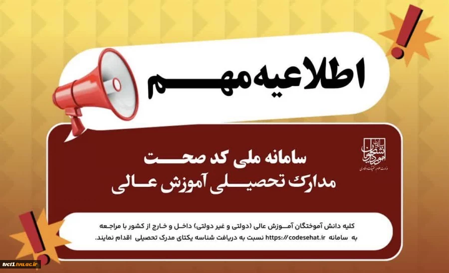 طی اطلاعیه‌ای از سوی سازمان امور دانشجویان؛

دانش آموختگان نسبت به دریافت کد صحت مدارک تحصیلی خود اقدام کنند/ مدارک فاقد شناسه یکتا اعتبارسنجی نمی‌شوند
 2