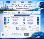 مسابقات توسعه مهارتها و نوآوری فناوری کمربند جاده، بریکس 2026 2