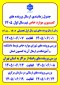 اطلاعیه کمیسیون موارد خاص استان تهران