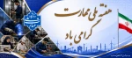 هفته ملی مهارت گرامی باد 2