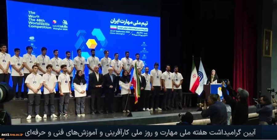 با حضور معاون اول رئیس‌جمهور؛
از سه نماینده دانشگاه ملی مهارت برای حضور در مسابقات جهانی مهارت شانگهای 2026 تجلیل شد 2