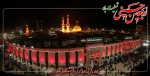 فرارسیدن اربعین حسینی، تسلیت و تعزیت باد

 2