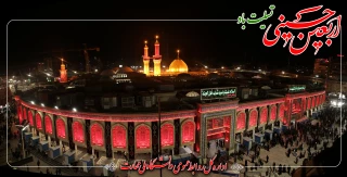 فرارسیدن اربعین حسینی، تسلیت و تعزیت باد