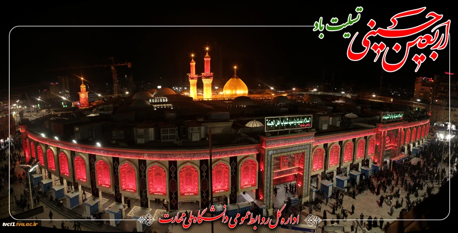 فرارسیدن اربعین حسینی، تسلیت و تعزیت باد