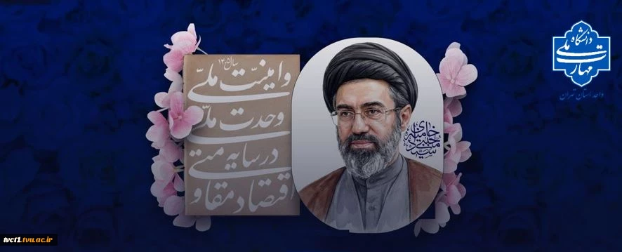 سال 1405، سال امنیت ملی، وحدت ملی در سایه اقتصاد مقاومتی