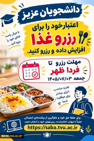 اطلاعیه رزو غذا