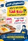 اطلاعیه رزو غذا