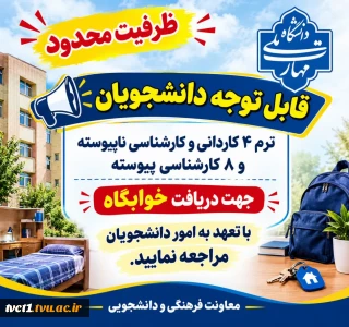 دریافت خوابگاه