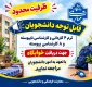 دریافت خوابگاه