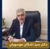 ارتقای عضو هیئت علمی دانشگاه ملی مهارت، به مرتبه دانشیاری 2