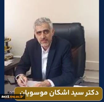 ارتقای عضو هیئت علمی دانشگاه ملی مهارت، به مرتبه دانشیاری 2