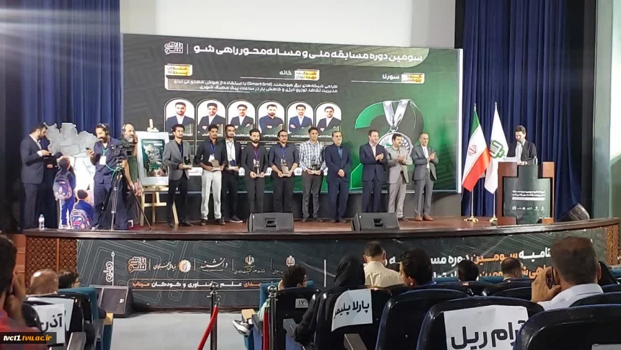 کسب مقام دوم سومین دوره مسابقه ملی «راهی‌شو» توسط دانش‌آموختگان دانشکده انقلاب اسلامی تهران 2