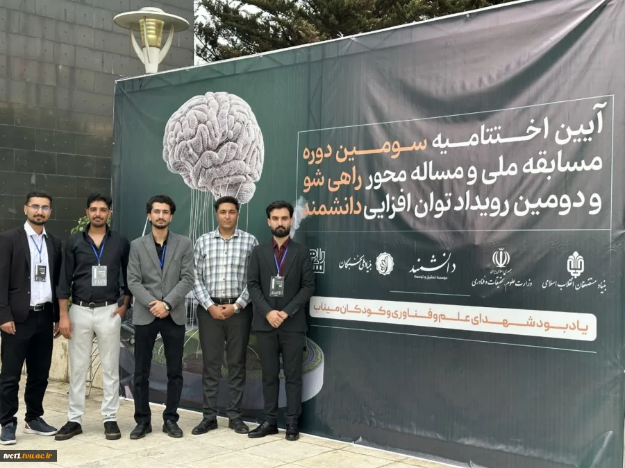 کسب مقام دوم سومین دوره مسابقه ملی «راهی‌شو» توسط دانش‌آموختگان دانشکده انقلاب اسلامی تهران 3