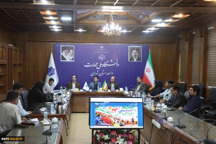 برگزاری جلسه شورای فناوری اطلاعات دانشگاه ملی مهارت واحد  استانی تهران 